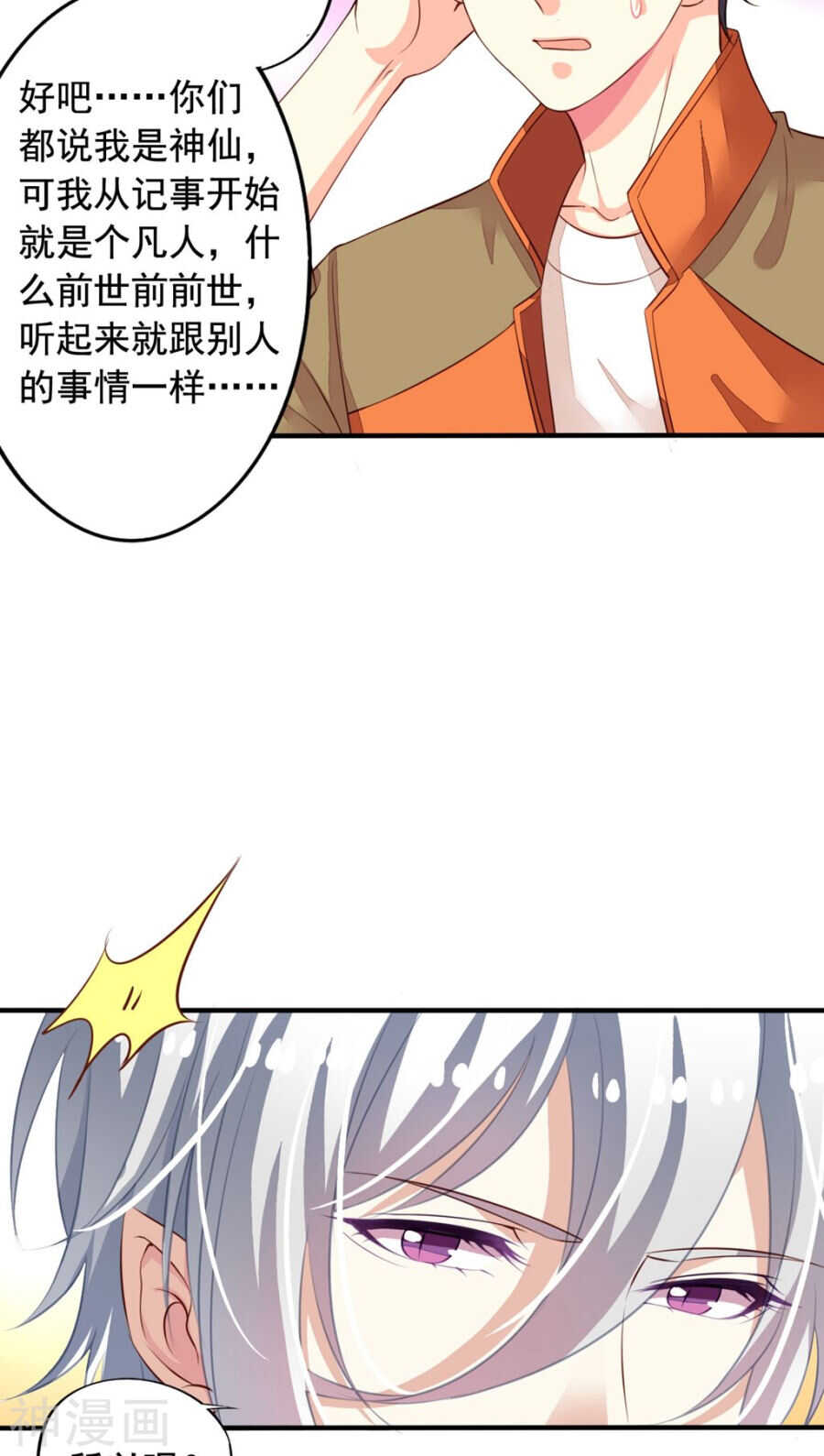 我家业主会作妖韩漫全集-番外7 元君你这是喜脉无删减无遮挡章节图片 