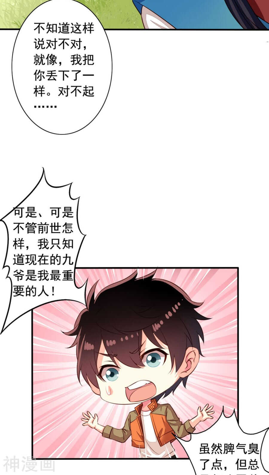 我家业主会作妖韩漫全集-番外7 元君你这是喜脉无删减无遮挡章节图片 