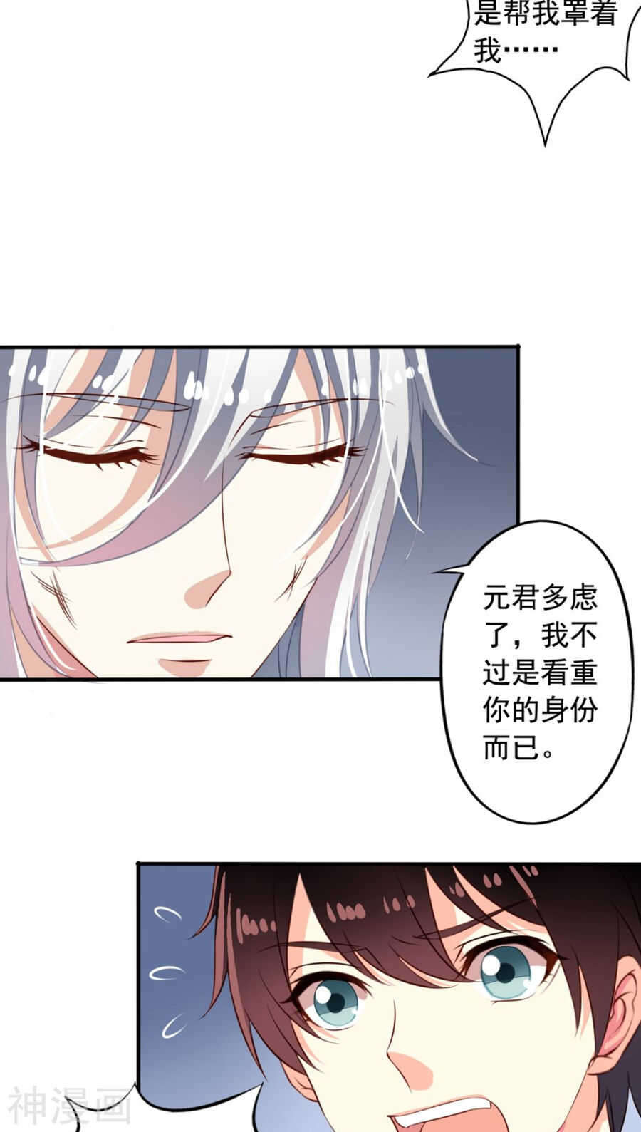 我家业主会作妖韩漫全集-番外7 元君你这是喜脉无删减无遮挡章节图片 