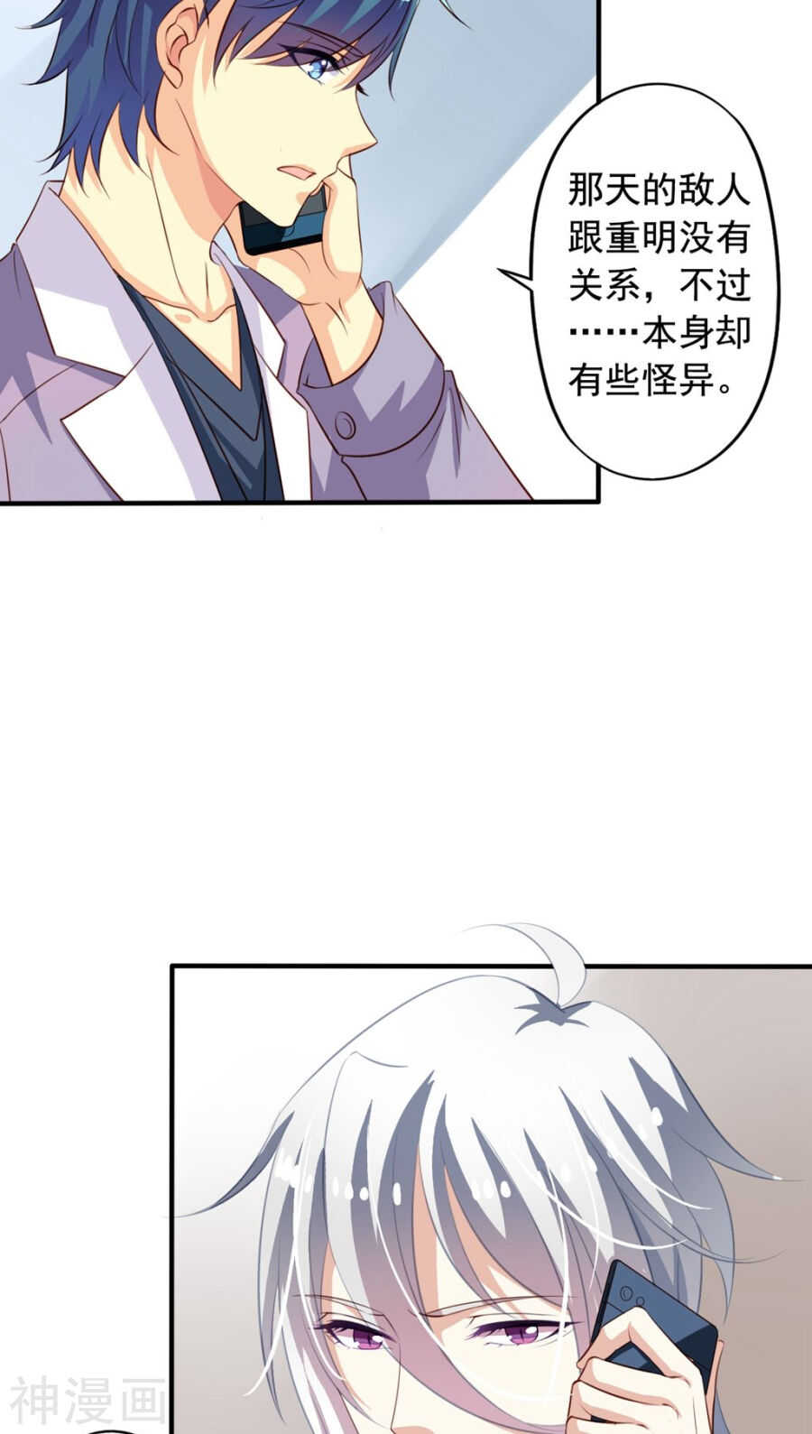 我家业主会作妖韩漫全集-番外7 元君你这是喜脉无删减无遮挡章节图片 