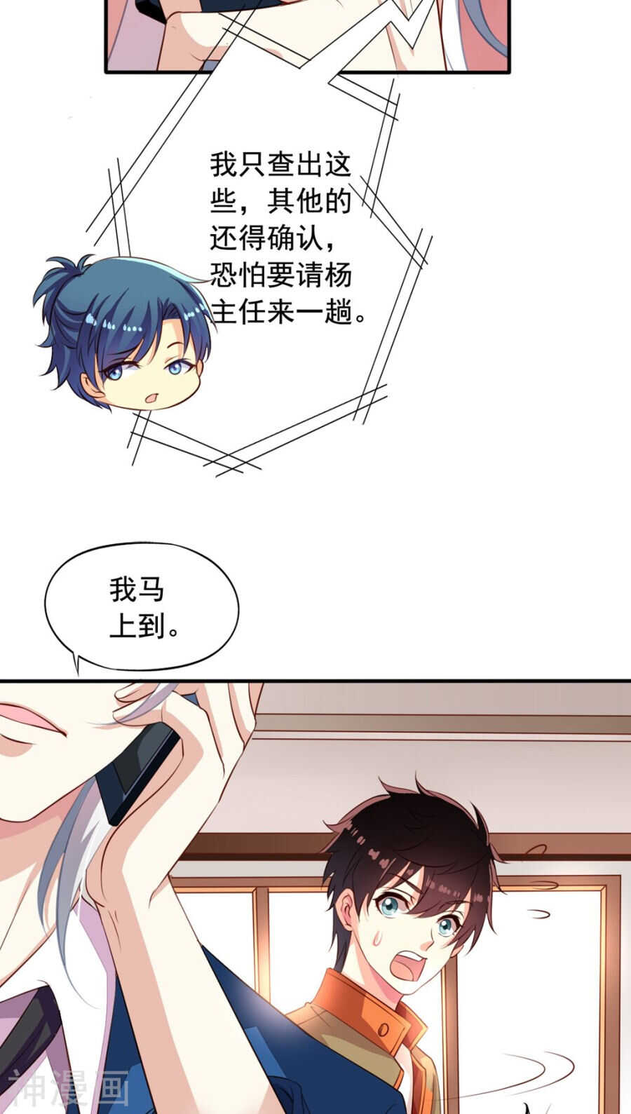 我家业主会作妖韩漫全集-番外7 元君你这是喜脉无删减无遮挡章节图片 