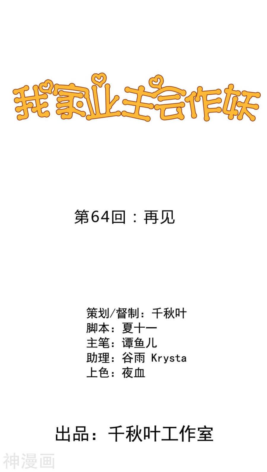 我家业主会作妖韩漫全集-番外8 身份暴露无删减无遮挡章节图片 