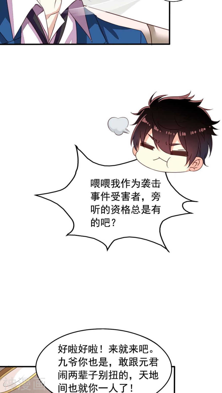 我家业主会作妖韩漫全集-番外8 身份暴露无删减无遮挡章节图片 