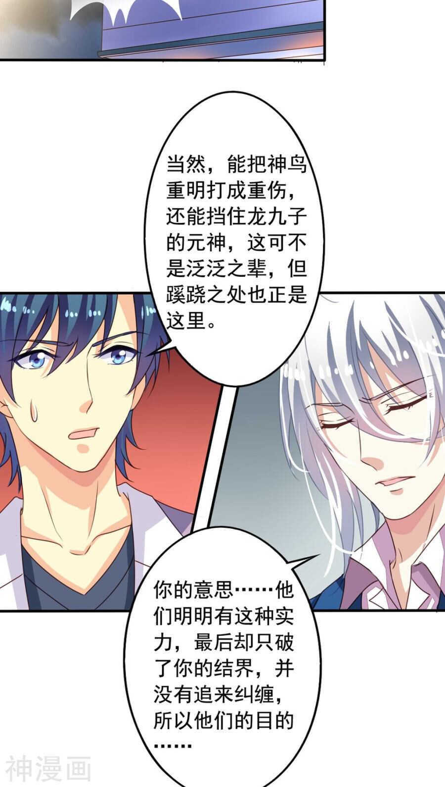 我家业主会作妖韩漫全集-番外8 身份暴露无删减无遮挡章节图片 