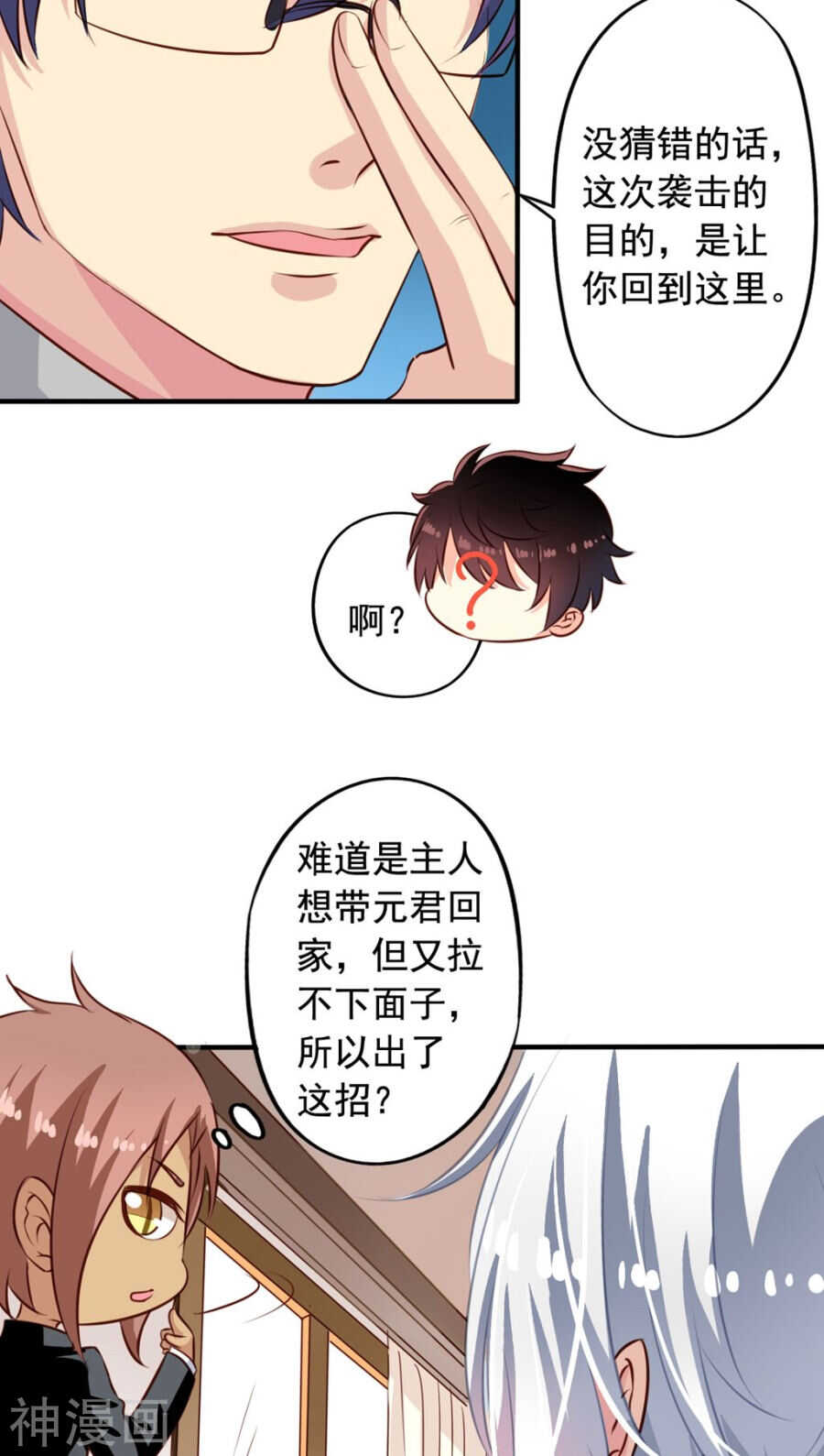 我家业主会作妖韩漫全集-番外8 身份暴露无删减无遮挡章节图片 