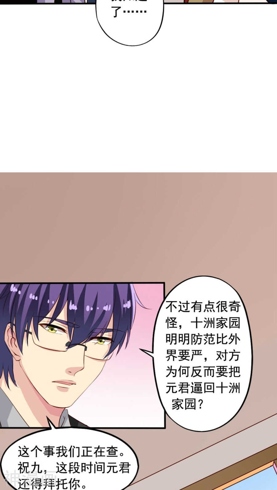 我家业主会作妖韩漫全集-番外8 身份暴露无删减无遮挡章节图片 