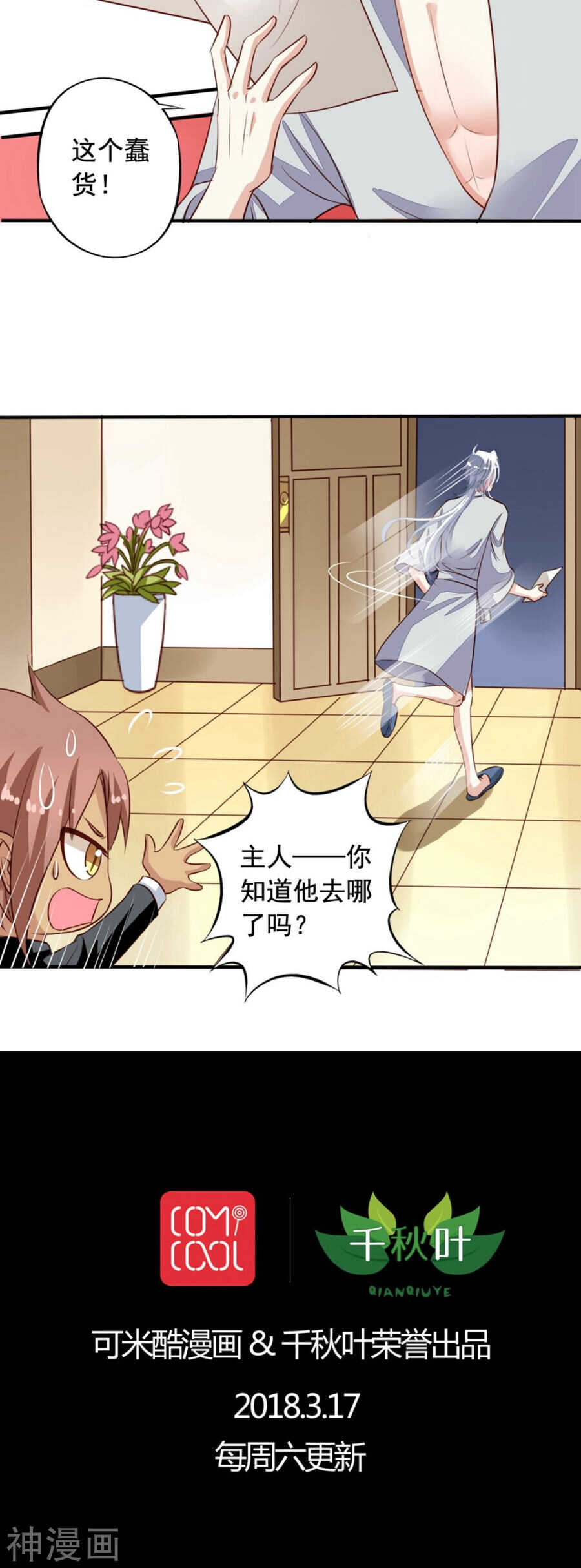 我家业主会作妖韩漫全集-番外8 身份暴露无删减无遮挡章节图片 