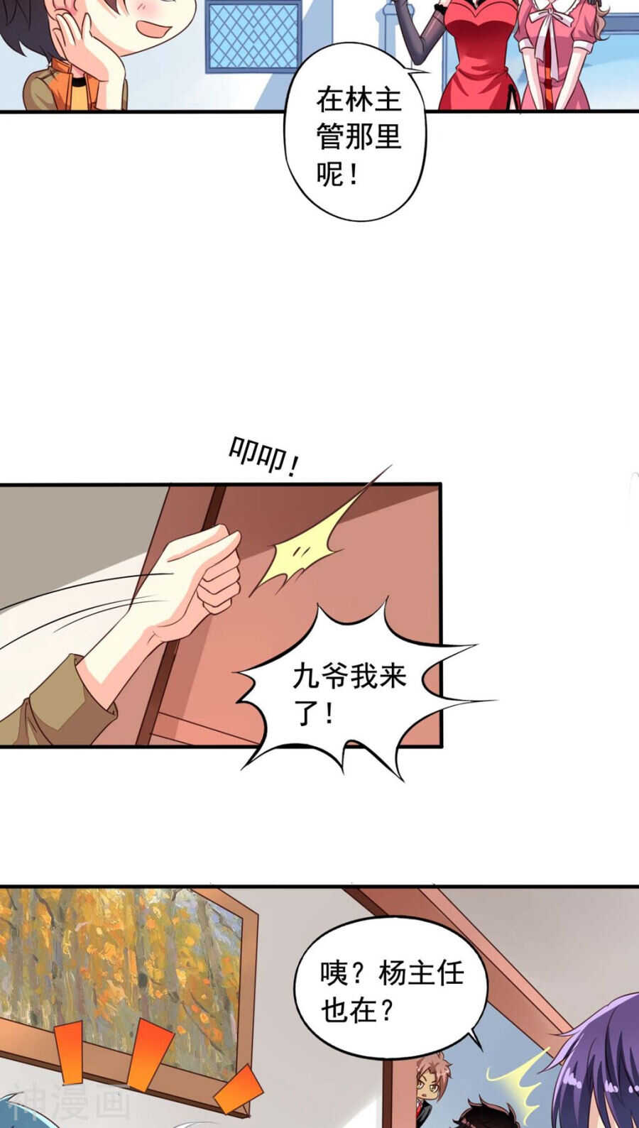 我家业主会作妖韩漫全集-番外8 身份暴露无删减无遮挡章节图片 