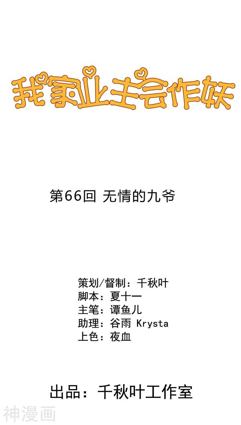 我家业主会作妖韩漫全集-番外10：残酷的真相无删减无遮挡章节图片 