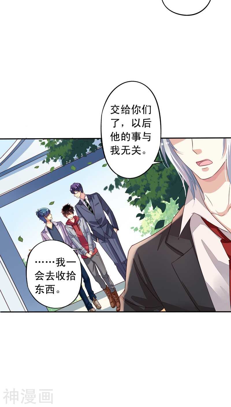 我家业主会作妖韩漫全集-番外10：残酷的真相无删减无遮挡章节图片 