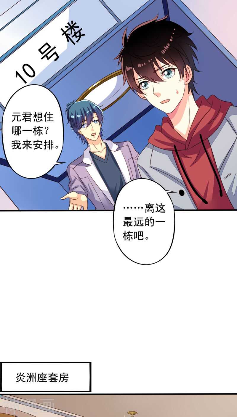 我家业主会作妖韩漫全集-番外10：残酷的真相无删减无遮挡章节图片 
