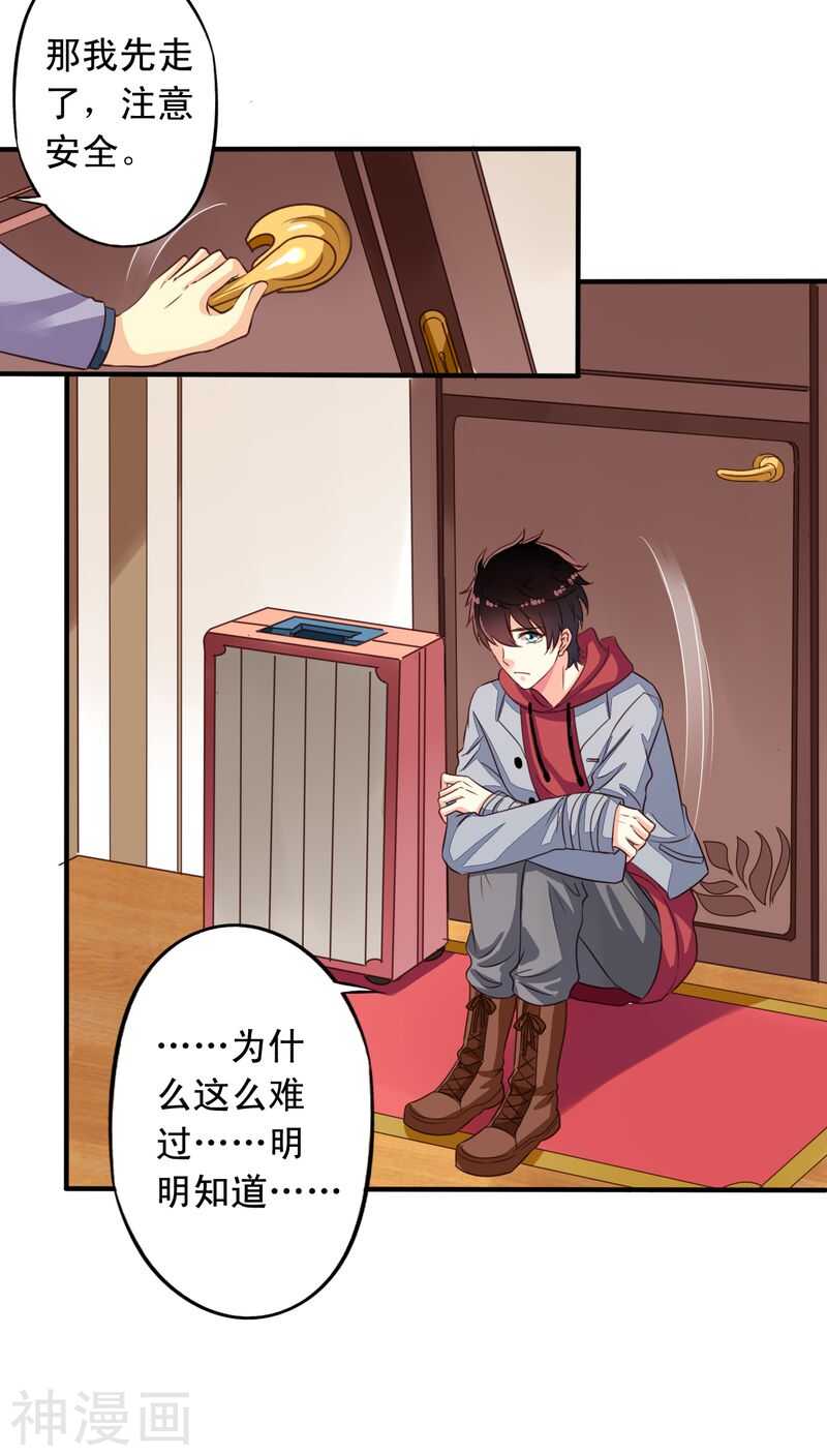 我家业主会作妖韩漫全集-番外10：残酷的真相无删减无遮挡章节图片 