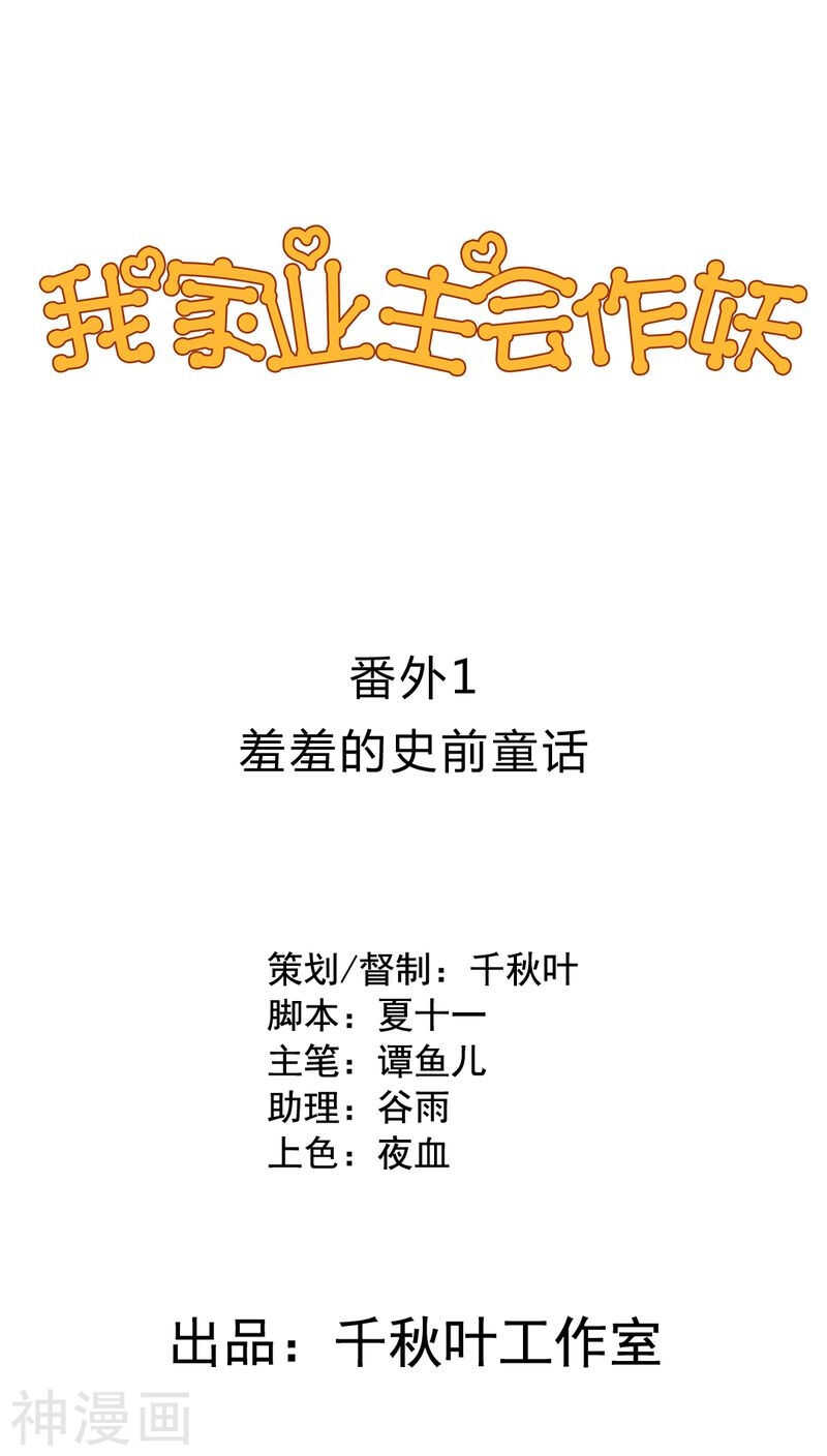 我家业主会作妖韩漫全集-番外11：爱你在心口难开无删减无遮挡章节图片 