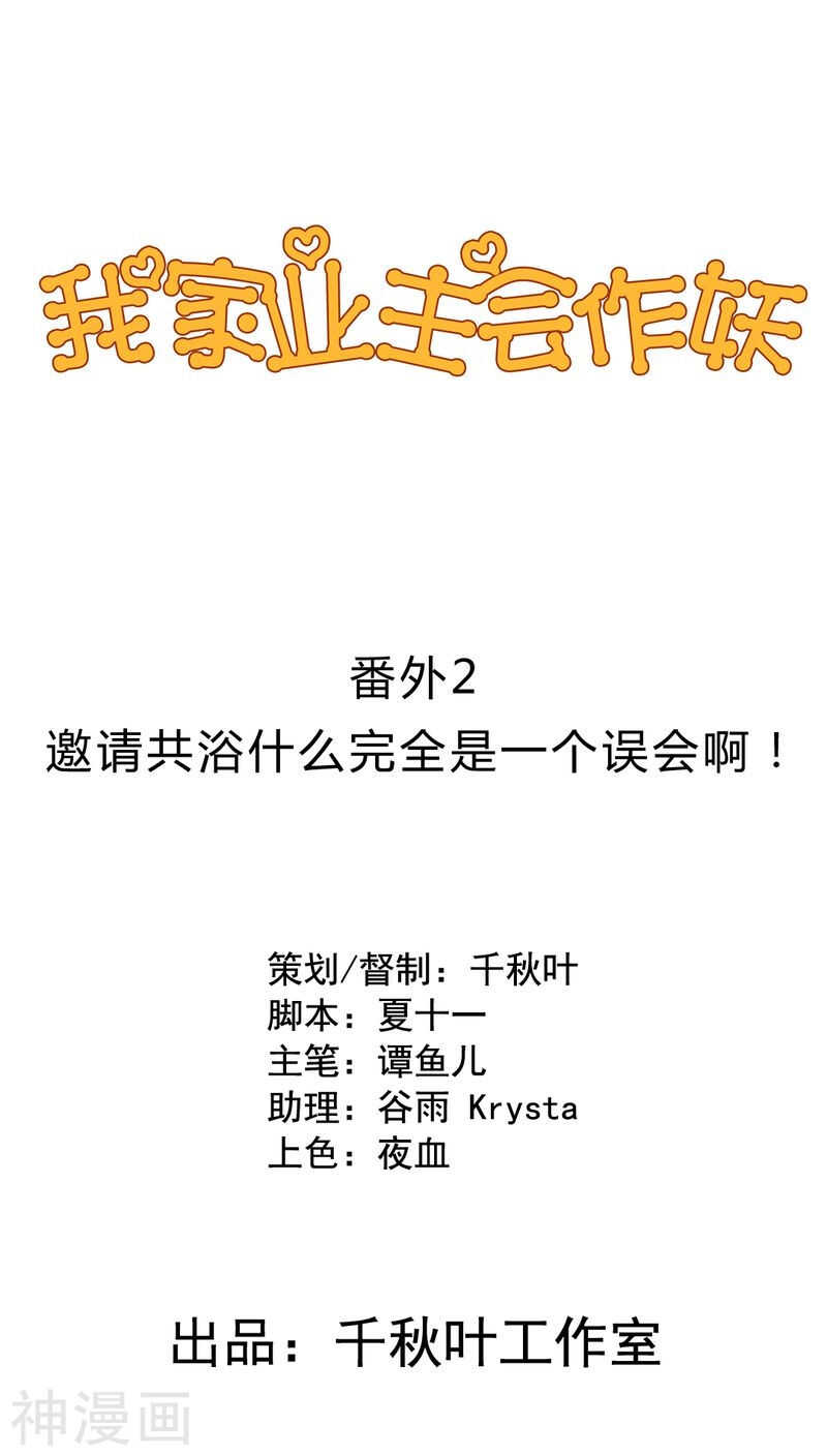 我家业主会作妖韩漫全集-番外12：如梦幻泡影无删减无遮挡章节图片 