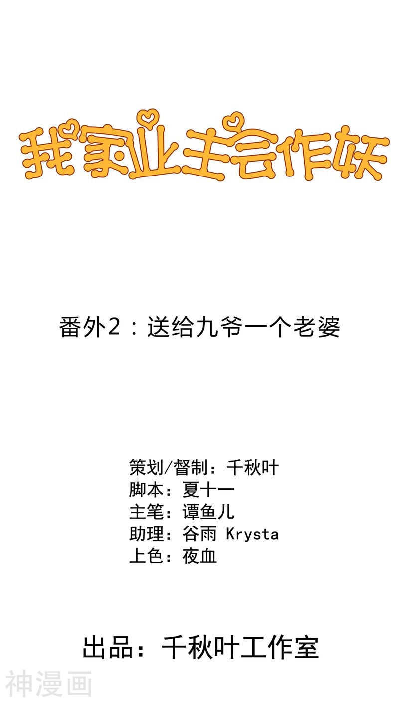 我家业主会作妖韩漫全集-番外13：如此也罢无删减无遮挡章节图片 