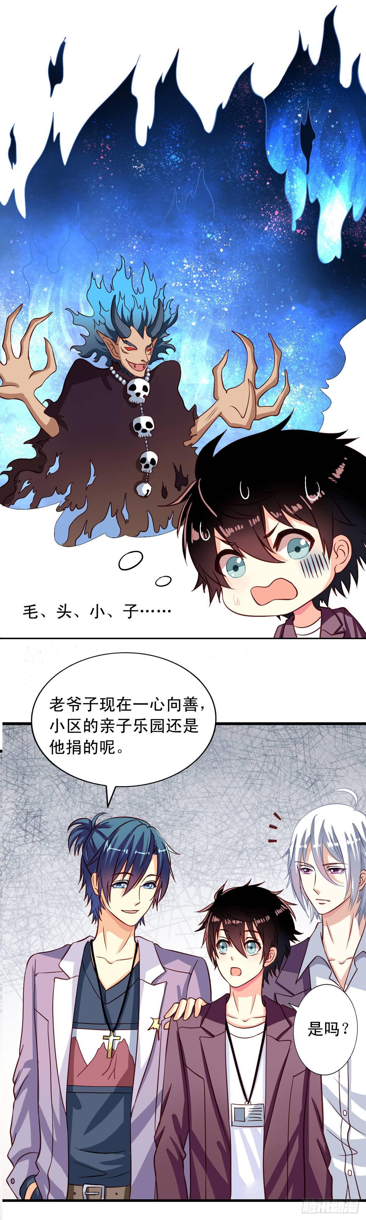 我家业主会作妖韩漫全集-第7回 瞎猫碰到死耗子无删减无遮挡章节图片 