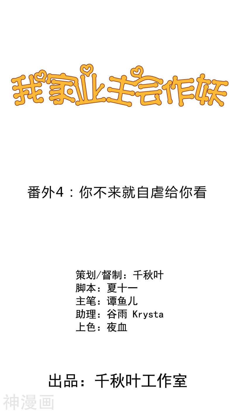 我家业主会作妖韩漫全集-番外14：物是人非无删减无遮挡章节图片 
