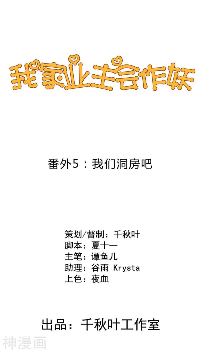 我家业主会作妖韩漫全集-番外15：才会相思便害相思无删减无遮挡章节图片 