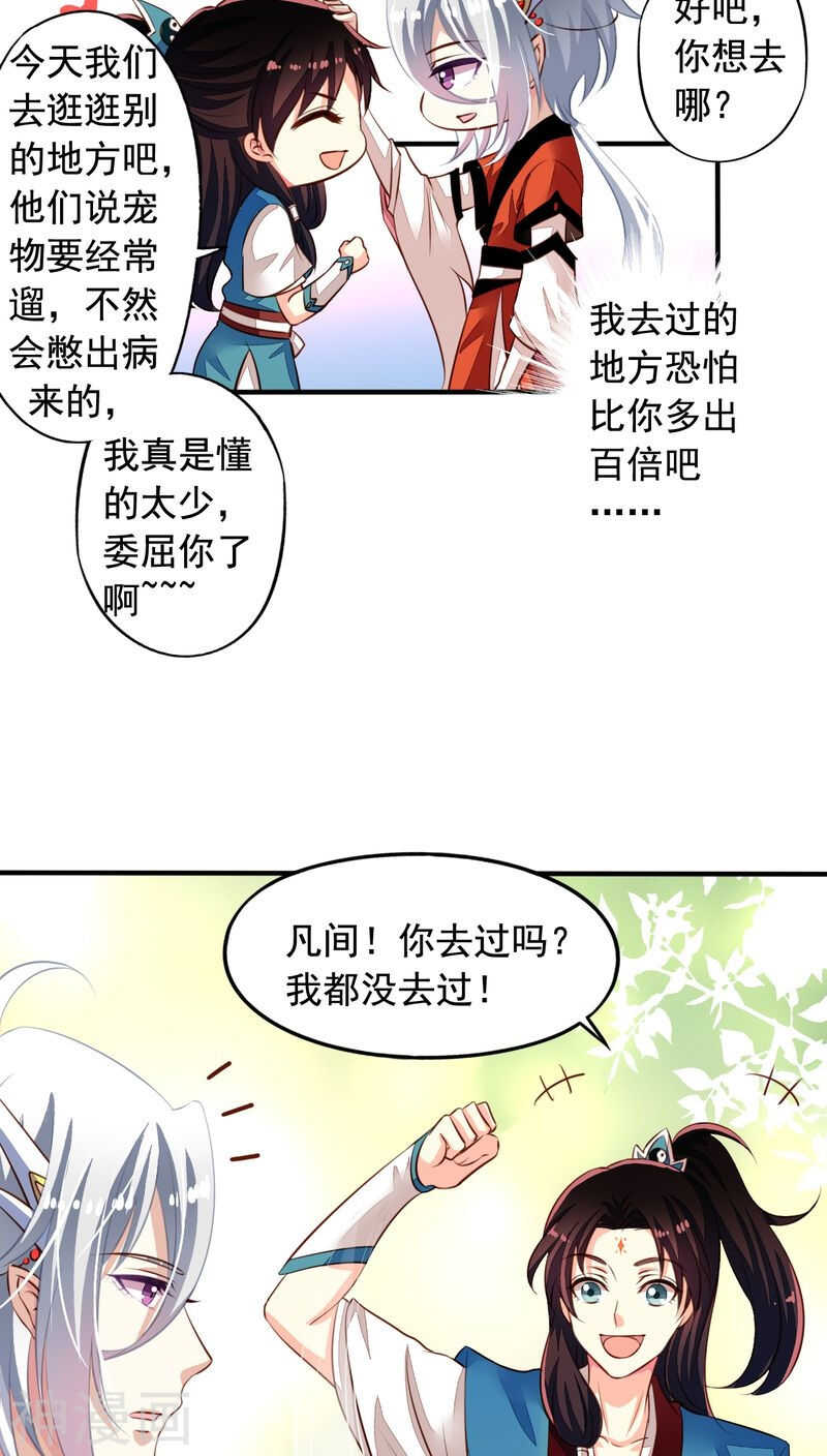 我家业主会作妖韩漫全集-番外15：才会相思便害相思无删减无遮挡章节图片 