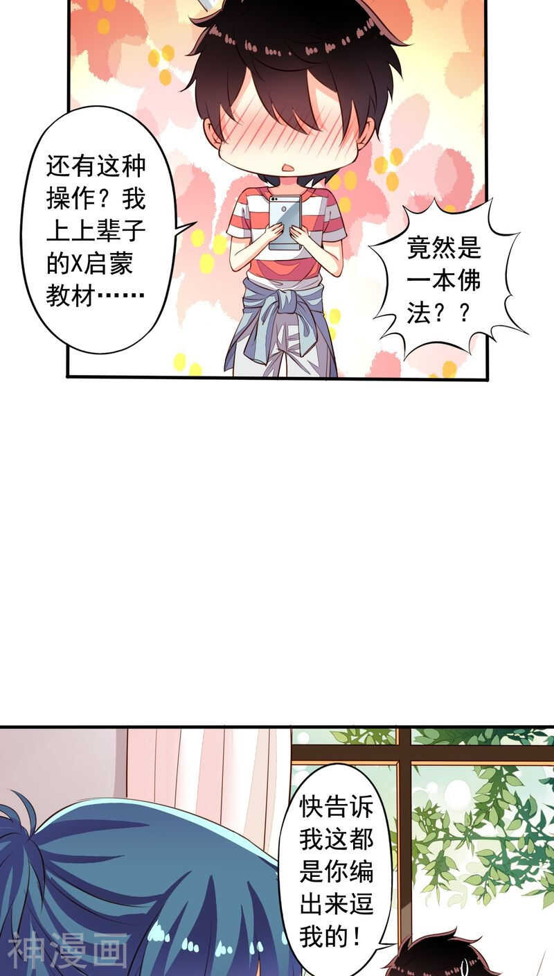 我家业主会作妖韩漫全集-番外16 我们认识无删减无遮挡章节图片 