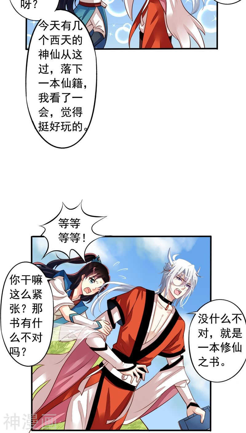 我家业主会作妖韩漫全集-番外16 我们认识无删减无遮挡章节图片 