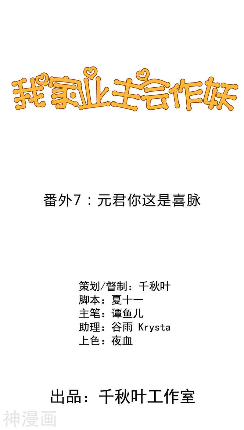 我家业主会作妖韩漫全集-番外17：因为我想当天帝无删减无遮挡章节图片 