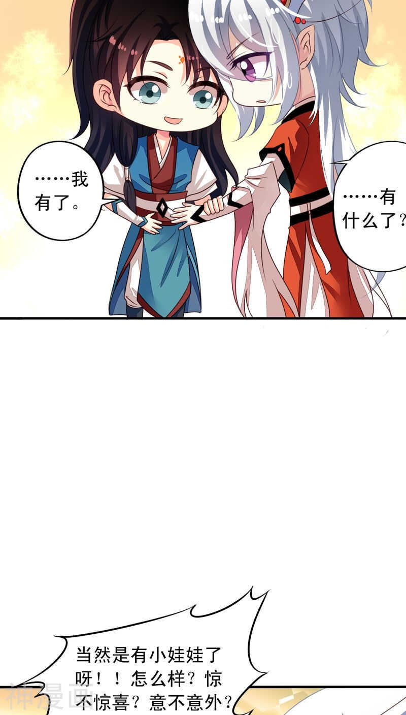 我家业主会作妖韩漫全集-番外17：因为我想当天帝无删减无遮挡章节图片 