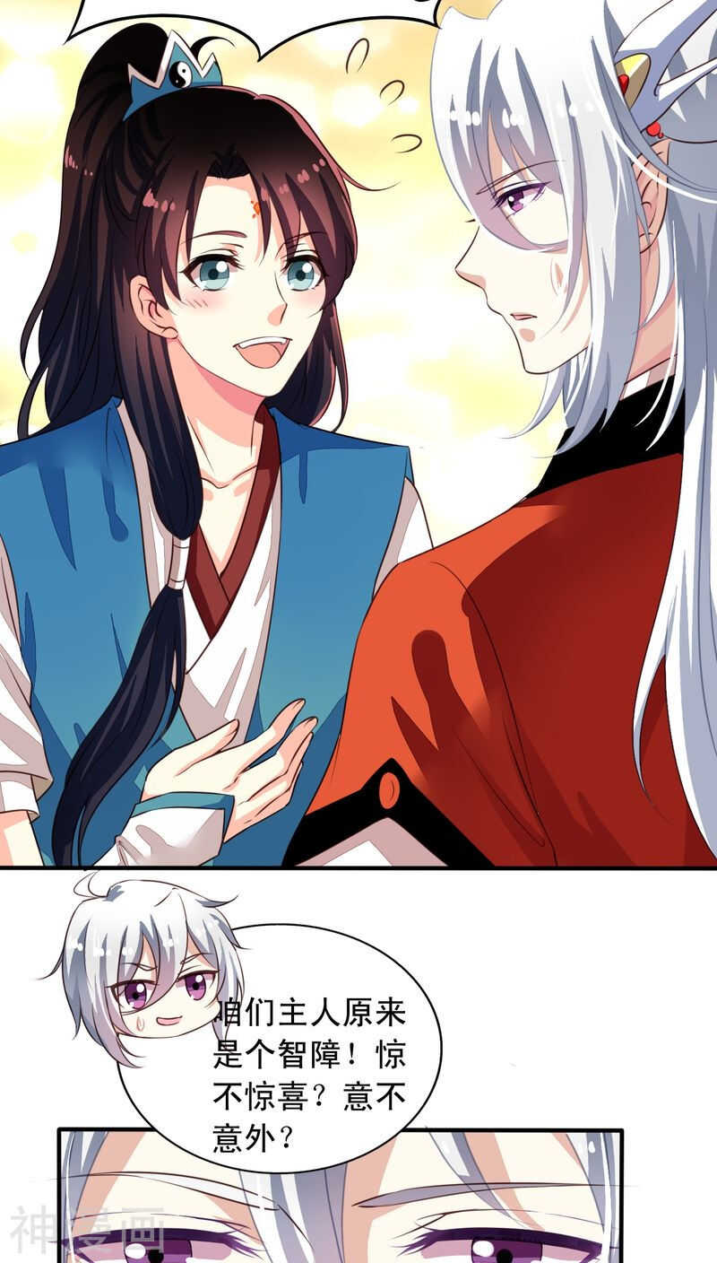 我家业主会作妖韩漫全集-番外17：因为我想当天帝无删减无遮挡章节图片 