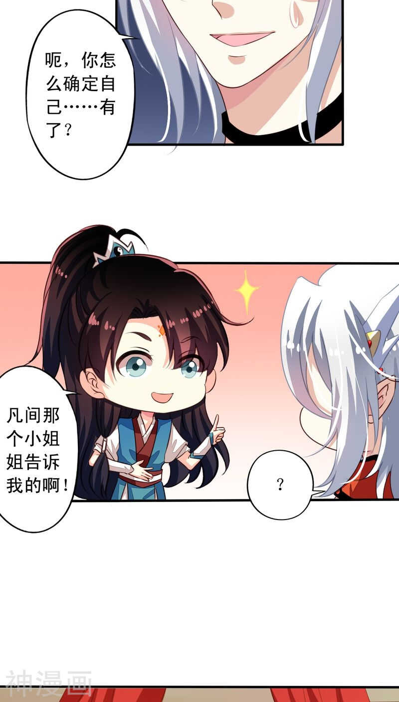 我家业主会作妖韩漫全集-番外17：因为我想当天帝无删减无遮挡章节图片 