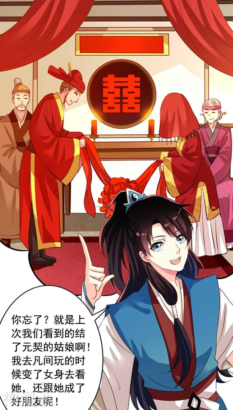 我家业主会作妖韩漫全集-番外17：因为我想当天帝无删减无遮挡章节图片 