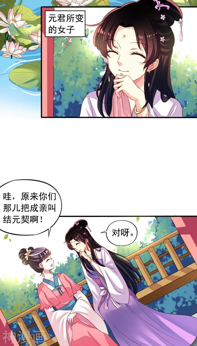 我家业主会作妖韩漫全集-番外17：因为我想当天帝无删减无遮挡章节图片 