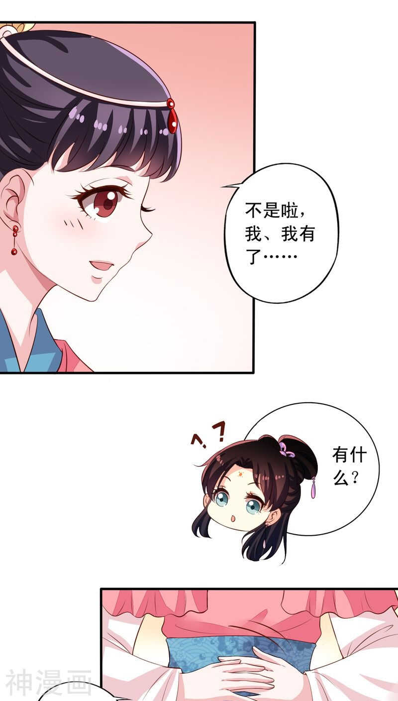我家业主会作妖韩漫全集-番外17：因为我想当天帝无删减无遮挡章节图片 