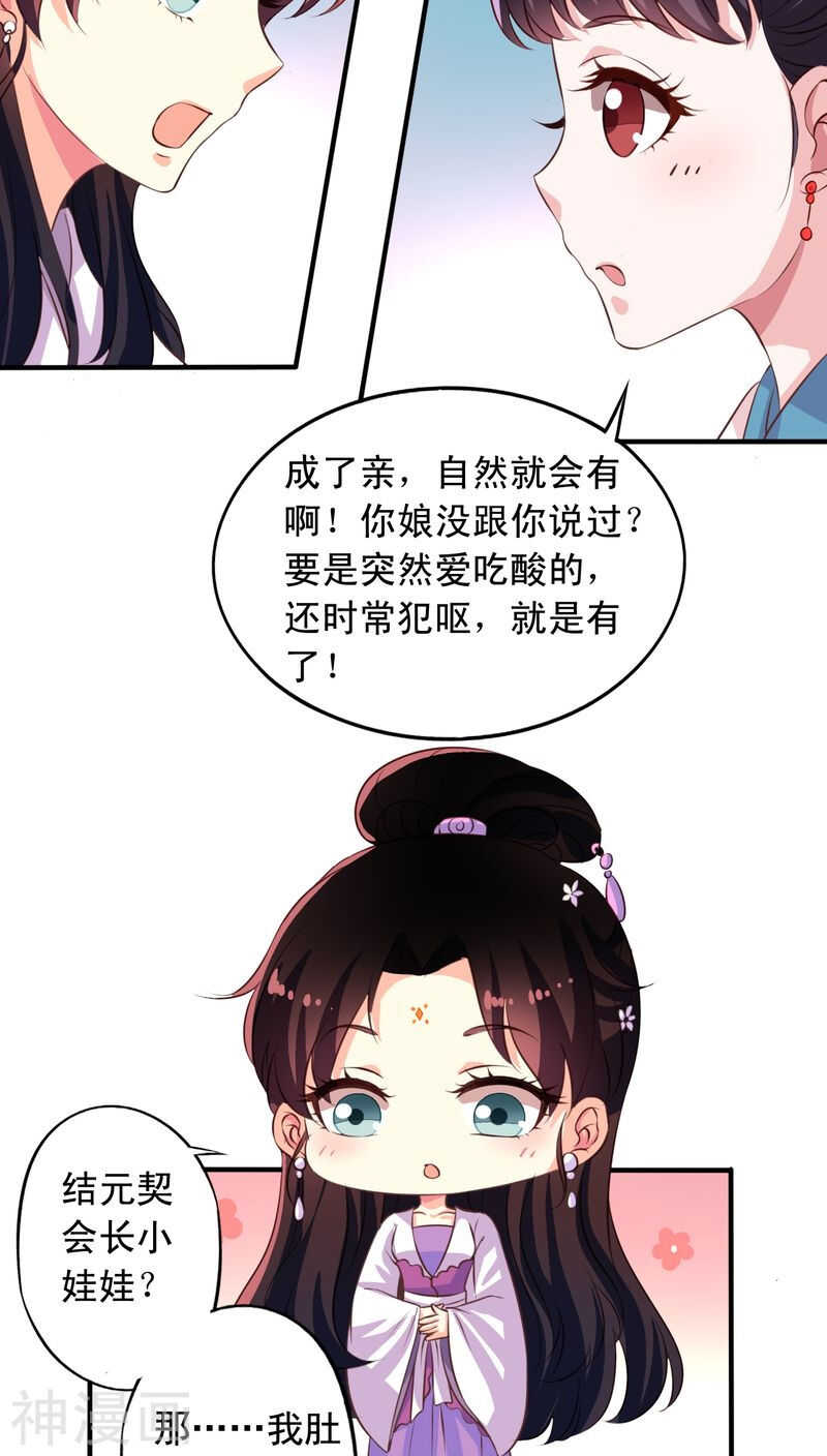 我家业主会作妖韩漫全集-番外17：因为我想当天帝无删减无遮挡章节图片 