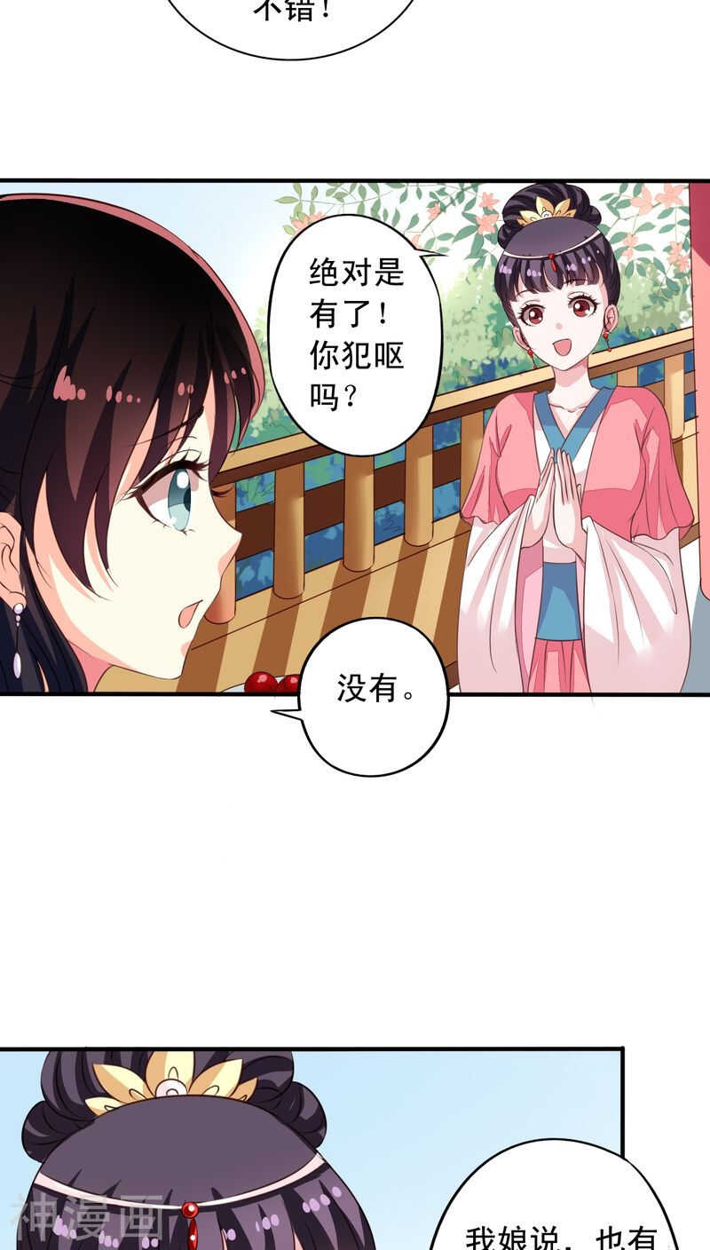 我家业主会作妖韩漫全集-番外17：因为我想当天帝无删减无遮挡章节图片 