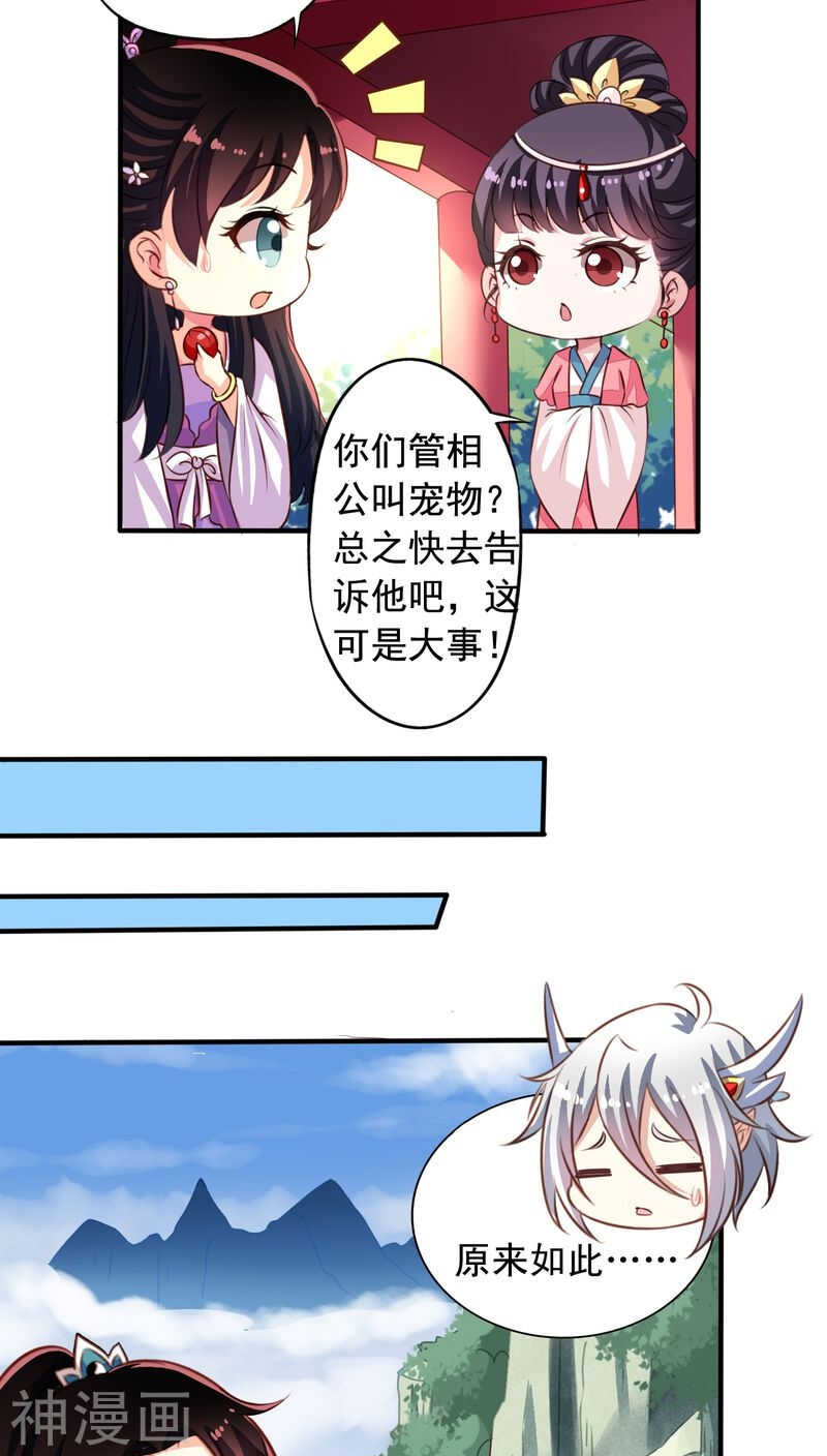 我家业主会作妖韩漫全集-番外17：因为我想当天帝无删减无遮挡章节图片 