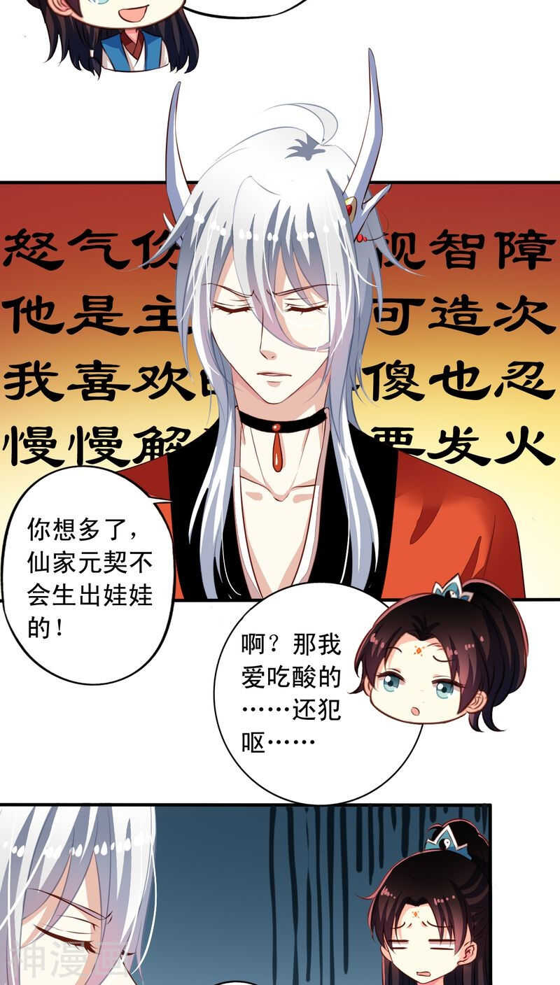 我家业主会作妖韩漫全集-番外17：因为我想当天帝无删减无遮挡章节图片 
