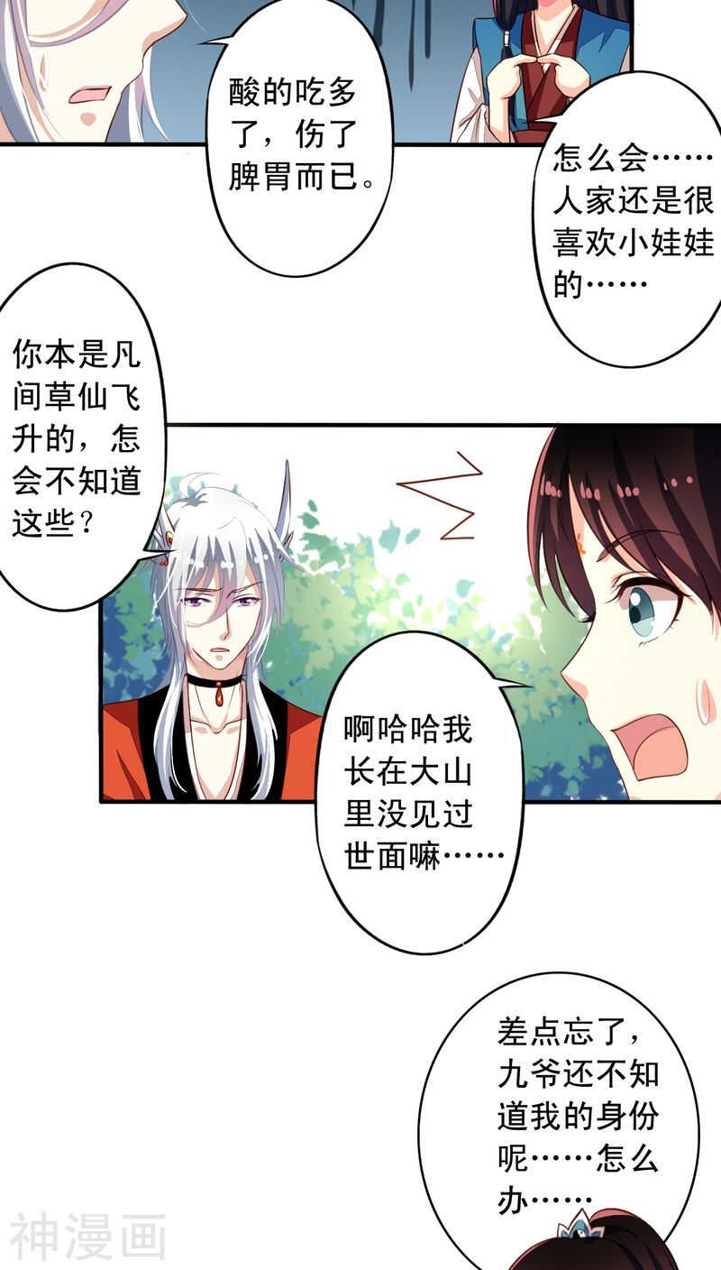 我家业主会作妖韩漫全集-番外17：因为我想当天帝无删减无遮挡章节图片 