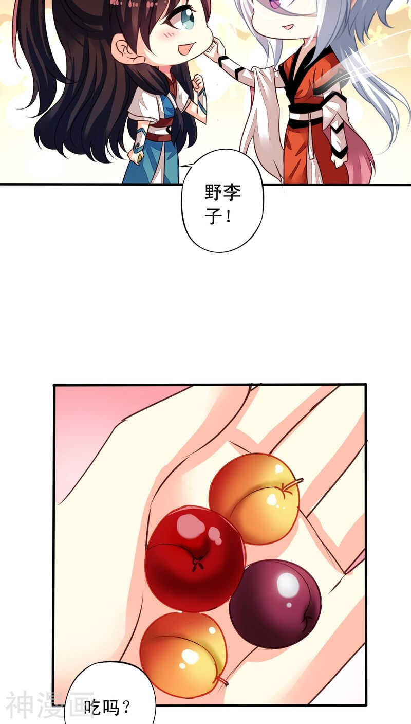 我家业主会作妖韩漫全集-番外17：因为我想当天帝无删减无遮挡章节图片 