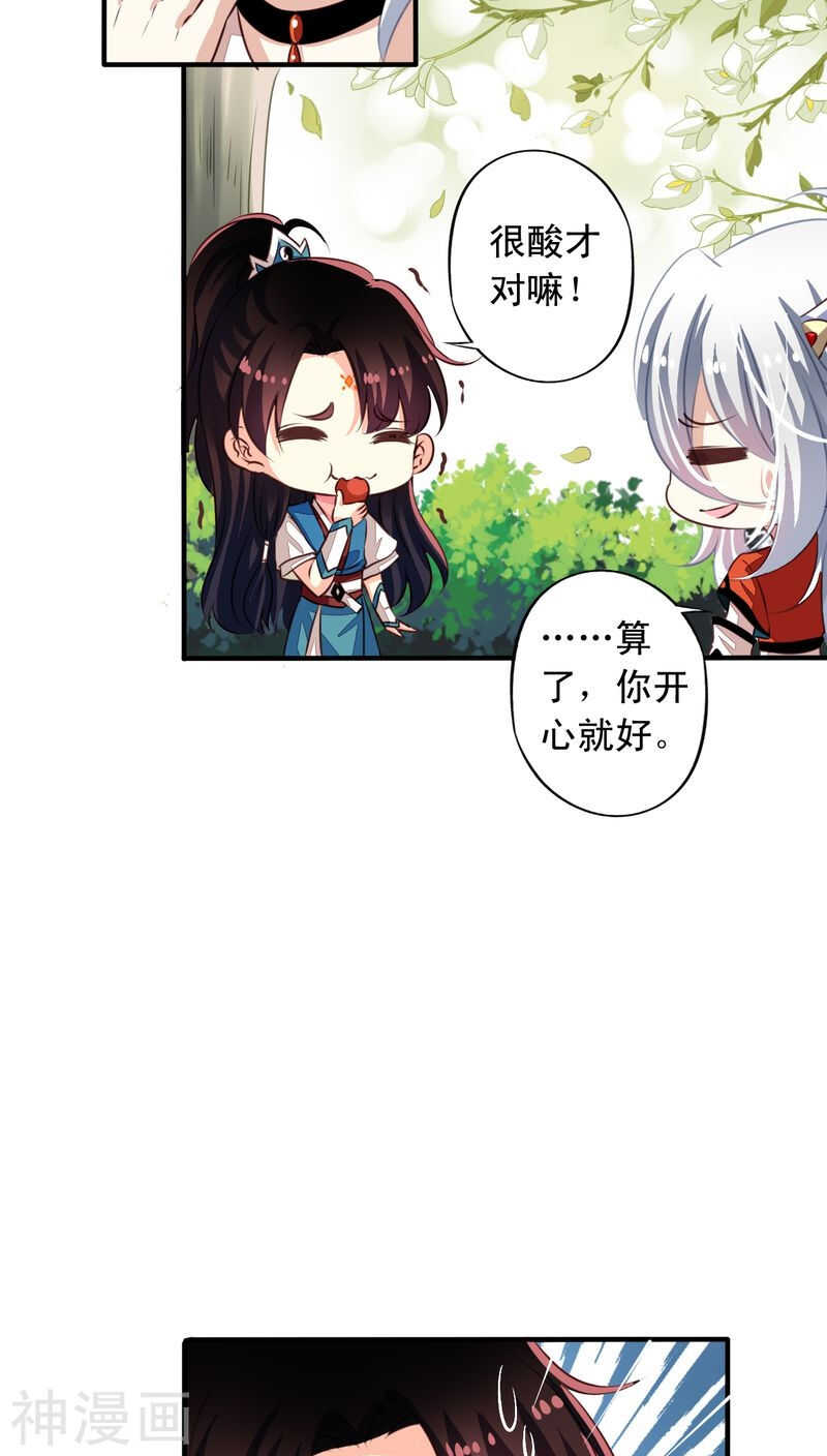 我家业主会作妖韩漫全集-番外17：因为我想当天帝无删减无遮挡章节图片 