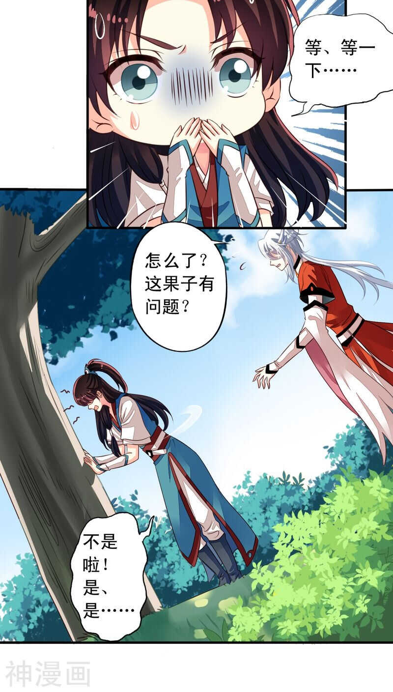 我家业主会作妖韩漫全集-番外17：因为我想当天帝无删减无遮挡章节图片 