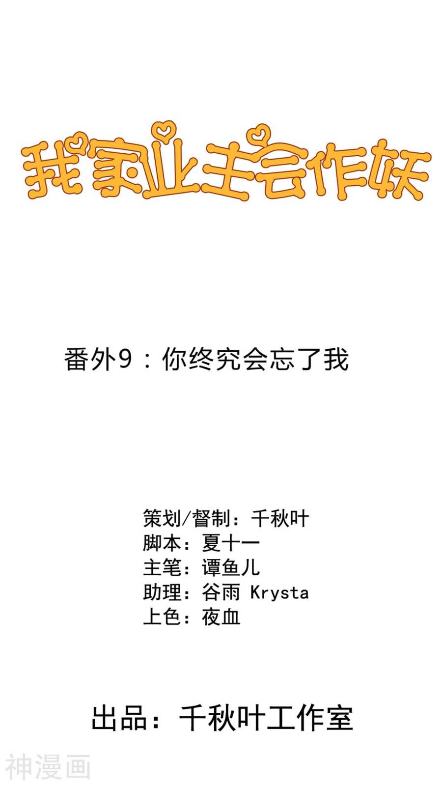 我家业主会作妖韩漫全集-番外19：恢复记忆无删减无遮挡章节图片 