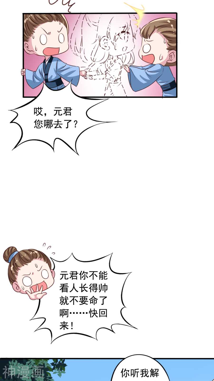 我家业主会作妖韩漫全集-番外19：恢复记忆无删减无遮挡章节图片 