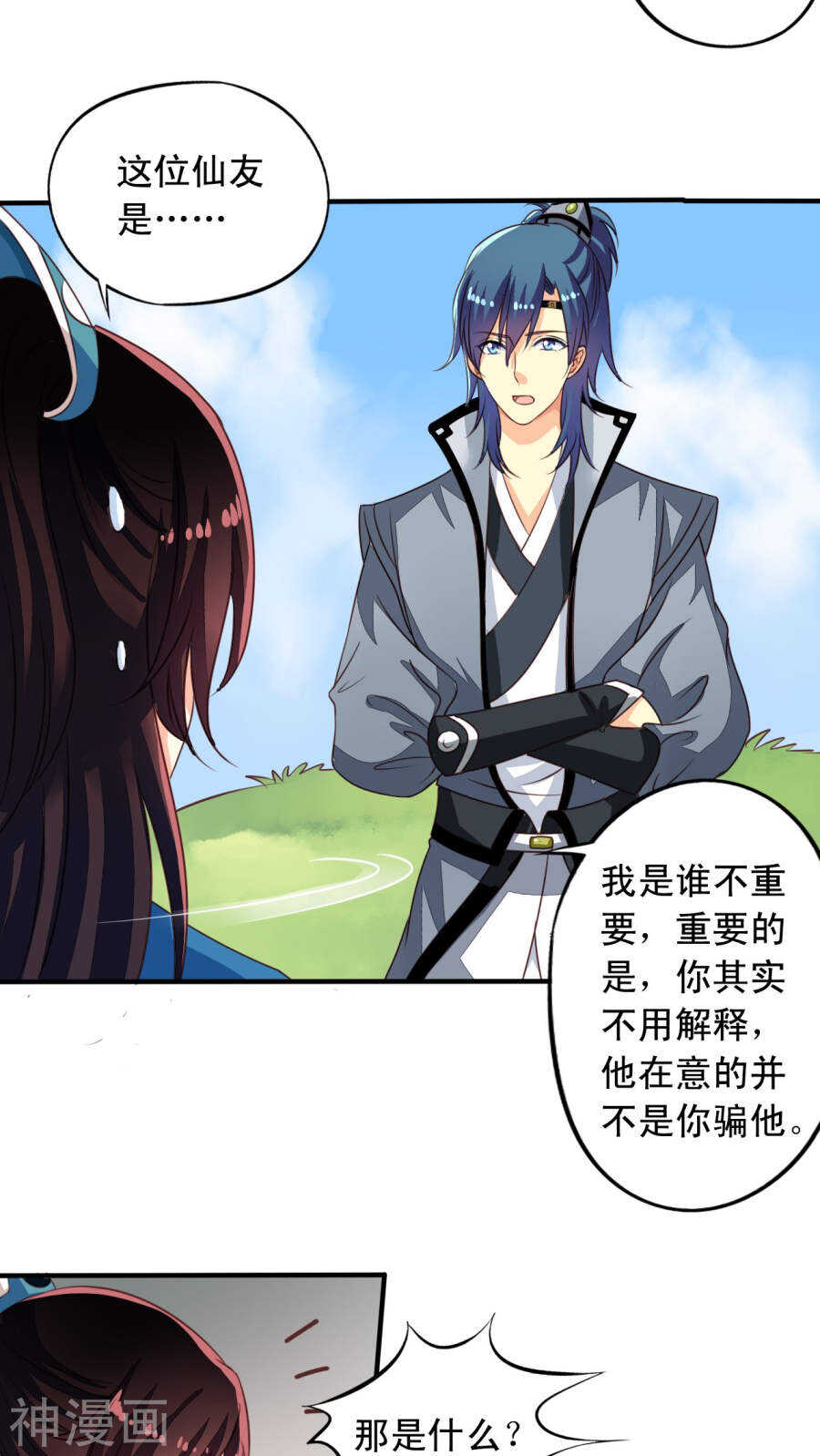 我家业主会作妖韩漫全集-番外19：恢复记忆无删减无遮挡章节图片 