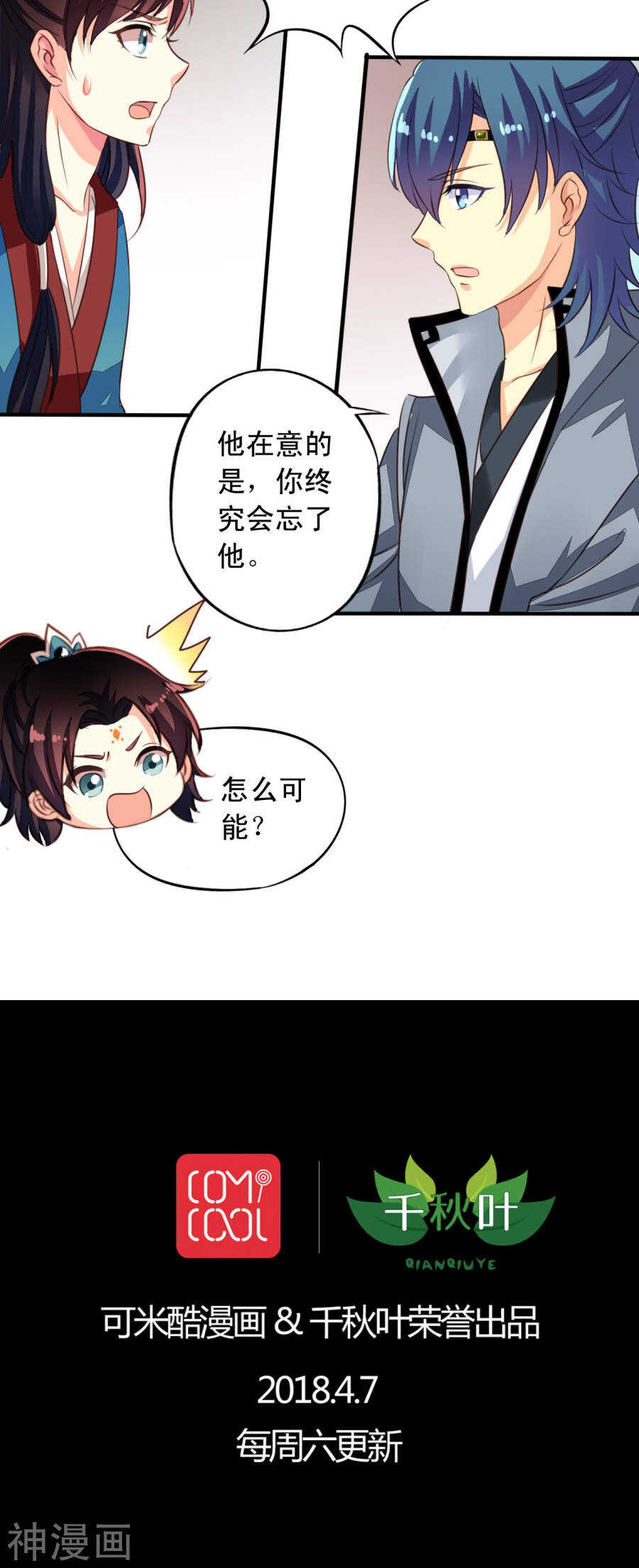 我家业主会作妖韩漫全集-番外19：恢复记忆无删减无遮挡章节图片 