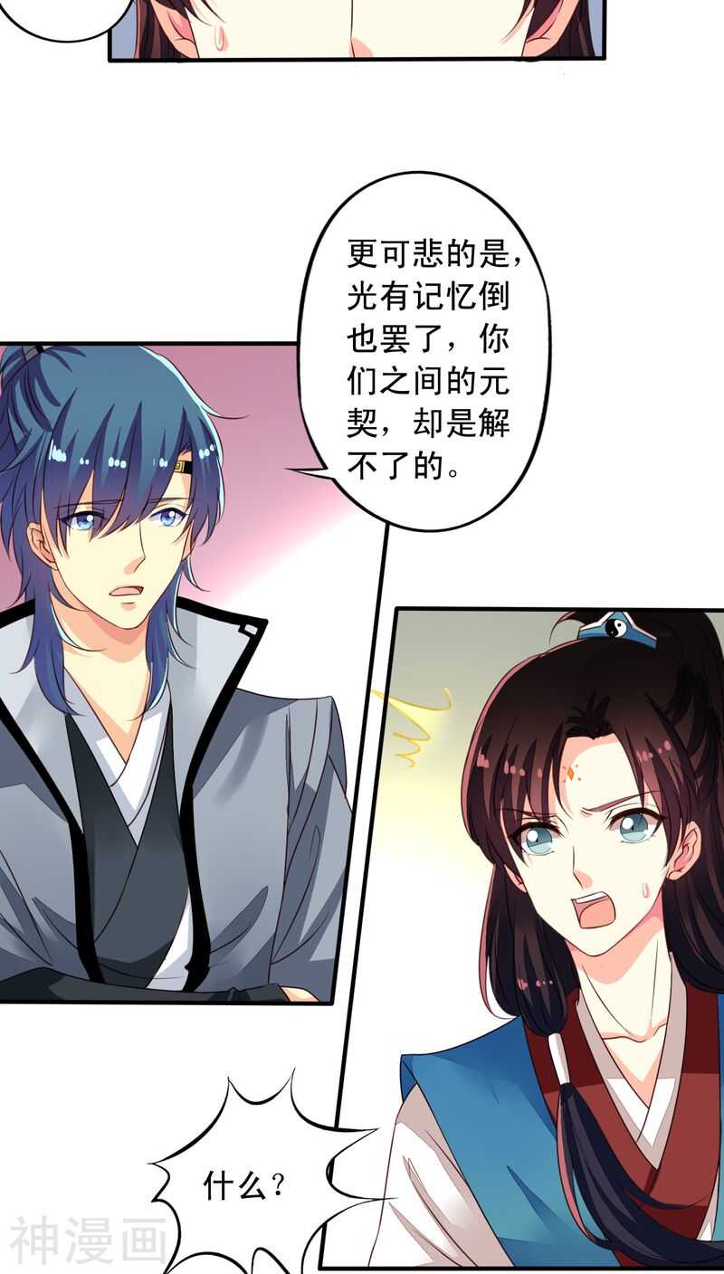 我家业主会作妖韩漫全集-番外20：刑仙台上的永别无删减无遮挡章节图片 
