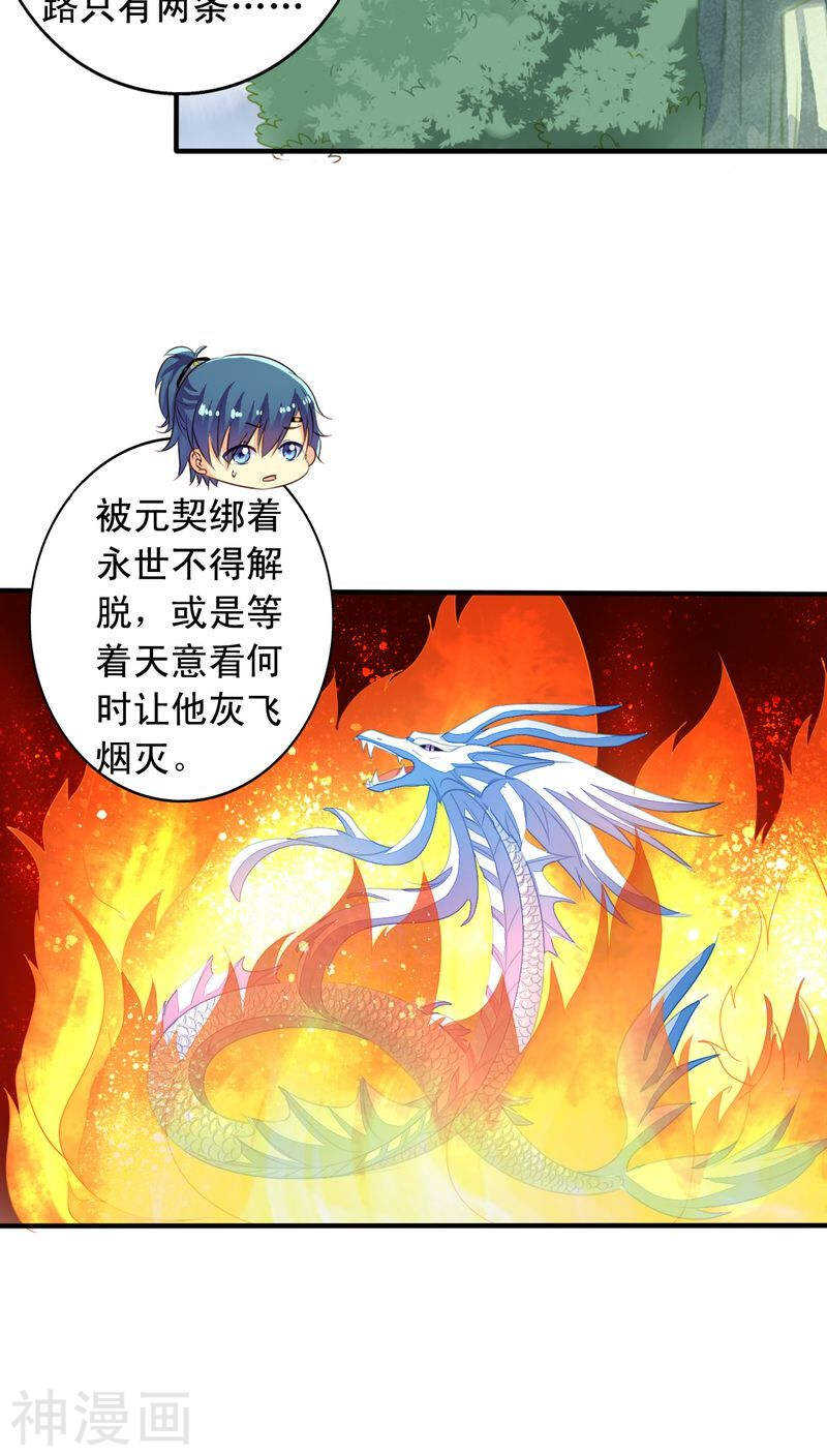 我家业主会作妖韩漫全集-番外20：刑仙台上的永别无删减无遮挡章节图片 