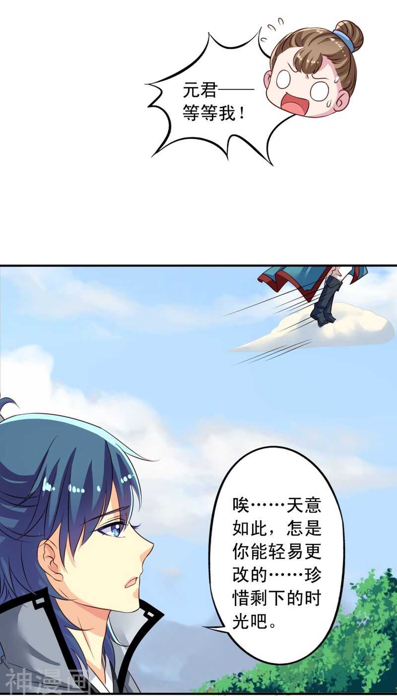 我家业主会作妖韩漫全集-番外20：刑仙台上的永别无删减无遮挡章节图片 