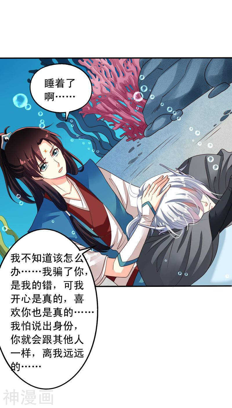 我家业主会作妖韩漫全集-番外20：刑仙台上的永别无删减无遮挡章节图片 