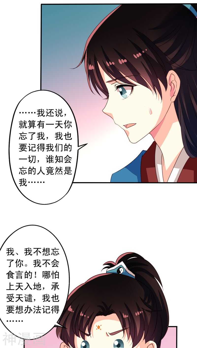 我家业主会作妖韩漫全集-番外20：刑仙台上的永别无删减无遮挡章节图片 