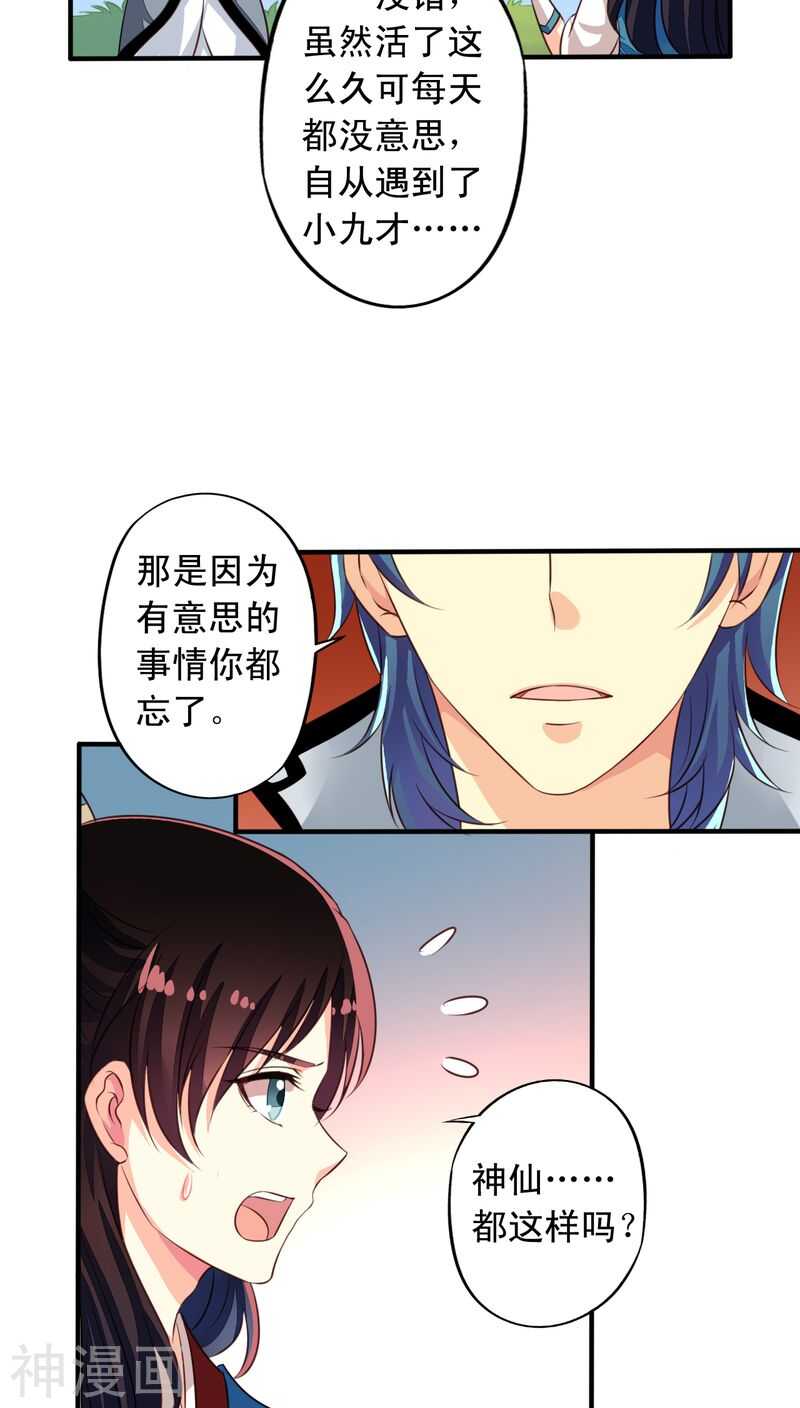 我家业主会作妖韩漫全集-番外20：刑仙台上的永别无删减无遮挡章节图片 